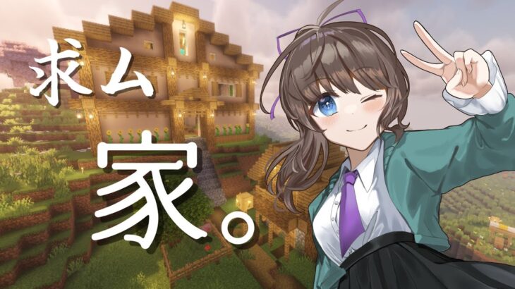 【 #マイクラ #minecraft 】家を探すか、家を作るか in もっと！ろろ鯖【4/24】【 #Vtuber #個人勢vtuber 】