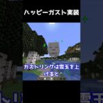 ついにハッピーガストがスナップショットで実装！ #minecraft  #マインクラフト #マイクラ #ゆっくり #minecraft #ゆっくり解説 #最新情報