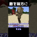 敵を味方にできるコマンドがすごい #minecraft  #マインクラフト #マイクラ #ゆっくり #minecraft #ゆっくり解説 #最新情報