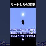 リードにスライムボールが不要に！？乾燥したガストのレシピ変更！？ #minecraft  #マインクラフト #マイクラ #ゆっくり #minecraft #ゆっくり解説 #最新情報