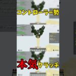 コントローラー勢の本気クラッチ#minecraft   #minecraftbedrock  #マイクラ #マイクラ統合版 #zeqa #clutch #クラッチ