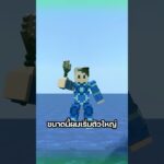 มายคราฟ แต่ คุณชนะถ้าคุณเป็นอมตะ…!!! #minecraft #พี่เก้า #มายคราฟ #minecraftmtr