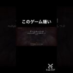 本当にこのゲームが嫌いです #マイクラ統合版 #すごい #マイクラ #minecraft #まいんくらふと #マインクラフト #悲しい #minecraftshorts #泣きたい