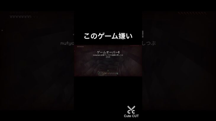 本当にこのゲームが嫌いです #マイクラ統合版 #すごい #マイクラ #minecraft #まいんくらふと #マインクラフト #悲しい #minecraftshorts #泣きたい
