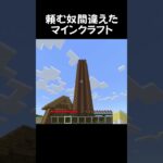 自分で埋めましょう#マイクラ #マインクラフト #minecraft #minecraftshorts #shorts