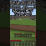 落ちたら即終了アスレチック #マイクラ #マインクラフト #minecraft #minecraftshorts #shortsvideo #shortsfeed #shorts