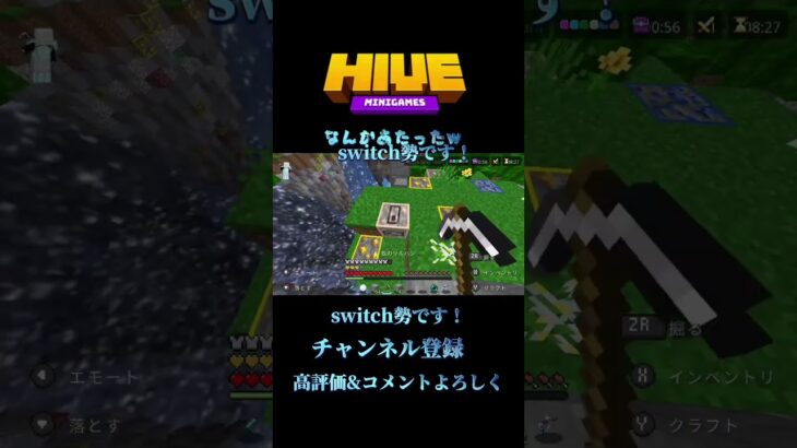 #マインクラフト #マイクラ #minecraft #統合版 #マイクラ統合版 #pvp #skywars #shorts #hive #hivemc #hiveskywars #まいくら #バズれ
