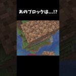 あれは…!? #マイクラ #マインクラフト #minecraft #short #ゲーム実況 #ゲーム