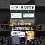 おじさん構文評論家の会話#ゲーム実況 #マイクラ #マインクラフト #minecraft #shorts #酒の友動画 #謎解き