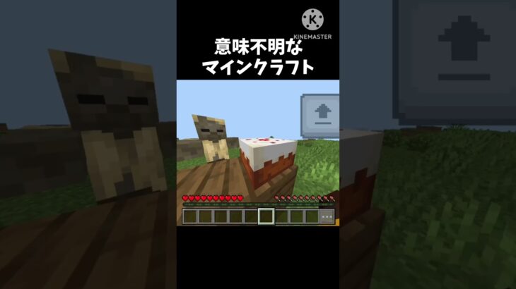 意味不明なマインクラフト       #マインクラフト #マイクラ #minecraft #ネタ #shorts #おすすめにのりたい