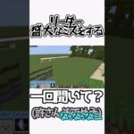 リーダー 盛大なミスをしてしまう💦 #マイクラ #マインクラフト #minecraft #shorts #げーみんず!
