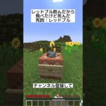 レッドブルを飲みすぎた男の末路、、、 #マイクラ #マインクラフト #minecraft #shorts