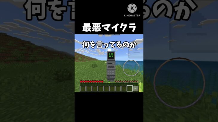 最悪マイクラ    #マインクラフト #マイクラ #minecraft #ネタ #おすすめにのりたい #shorts