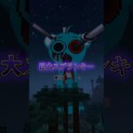 とあるマイクラの都市伝説 “巨大スプランキー”#マインクラフト #マイクラ #minecraft #shorts