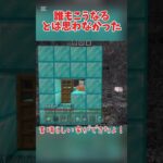 【マイクラ】家を作る前に…#マイクラ#マインクラフト#minecraft #shorts#ゲーム実況