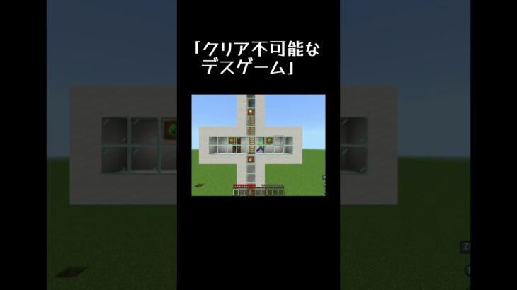 クリア不可能なデスゲーム #ゲーム実況 #ゲーム #マイクラ #まいくら #マインクラフト #minecraft #shorts