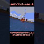 トラップってなんか可哀想だな⋯　#マイクラ #minecraft #shorts
