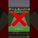 生き残れるか#minecraft #マイクラ #shorts