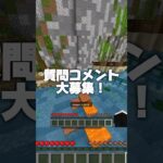 初めまして‼️面白い質問待ってます🌟#マイクラアスレ #マインクラフト #マイクラ #minecraft #shorts