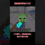 マイクラ 運の悪すぎるゾンビ　#マイクラ #minecraft #shorts