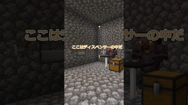 ディスペンサーでバイト始めました　#マイクラ #minecraft #shorts