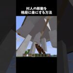 大変だった村人移動に革命が起きた#ショート #マイクラ #minecraft #shorts