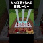 モッドもアドオンも不要！ #マイクラ #minecraft#高校生 #shorts #810