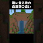 貴方はどっちで登る？ #マイクラ #minecraft#高校生 #shorts #810