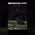 歌詞に逆らえなかったやつ #minecraft #マイクラ#shorts
