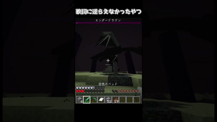 歌詞に逆らえなかったやつ #minecraft #マイクラ#shorts