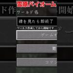 緑を見たら即終了！！【ゆっくり実況】#マイクラ #minecraft #ゆっくり実況 #ゆっくり茶番 #shorts