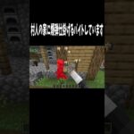 マイクラで村人の家に爆弾仕掛けるバイトしています #マインクラフト #マイクラ #minecraft #shorts