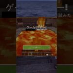 辛い時は泣いてもいいんだよ #マイクラ #マインクラフト #minecraft #shorts