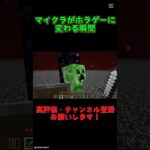 【マイクラ】マイクラがホラゲーになる瞬間(実体験) #minecraft #shorts #short #マインクラフト #マイクラ
