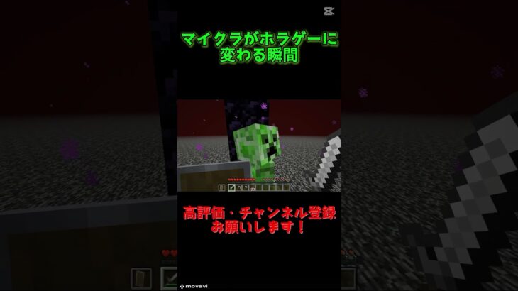 【マイクラ】マイクラがホラゲーになる瞬間(実体験) #minecraft #shorts #short #マインクラフト #マイクラ