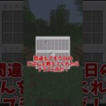 マイクラの知識#minecraft #shorts #yukkuri #ゆっくり#ゆっくり実況 #ゆっくり解説#マイクラ #マインクラフト
