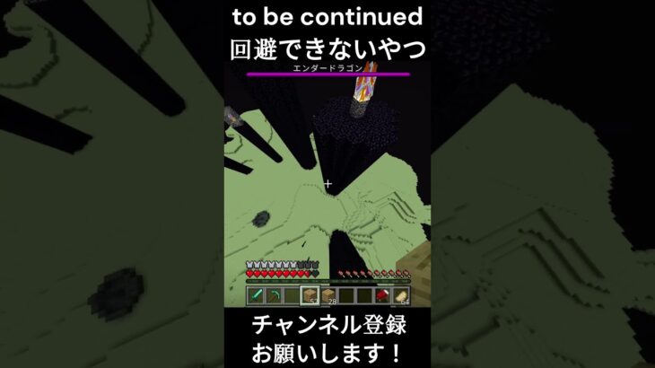 音量ミスったので再投稿しました！#マイクラ #マインクラフト #minecraft #まいくら #shortvideo #tobecontinuedminecraft