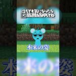 【都市伝説】巨大スプランキーから逃げろ・・・ #マインクラフト #マイクラ #minecraft #スプランキー #sprunki #shorts
