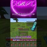 #マインクラフト #マイクラ #minecraft #switch勢 #pvp #pot #shorts #統合版 #マイクラ統合版 #vawox #music #switch #スイッチ勢 #最強