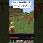 ピクミンが可愛すぎる#マイクラ #マインクラフト #minecraft #switch #switch2