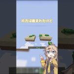 【マイクラ】カメは建築高度限界座標に卵を産むことができるのか？【春日部つむぎ】 #マイクラ #マインクラフト #春日部つむぎ #minecraft #voicevox