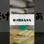 【マイクラ】老け顔あるある #minecraft  #マインクラフト #マイクラ #vtuber  #新人vtuber  #バズれ