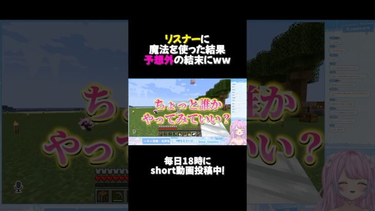 🤍 minecraft ┊ リスナーに魔法を使った結果予想外の結末にww ┊ #shorts
