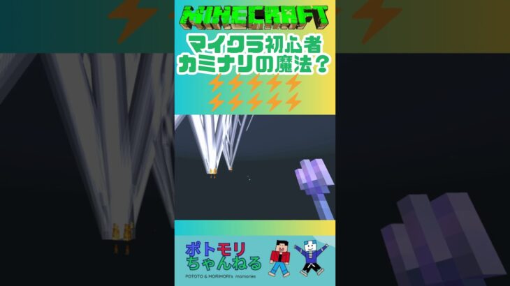 【マイクラ】マイクラ初心者カミナリの魔法 #マイクラ映画 #minecraftmovie  #マイクラバトル #マイクラサバイバル #minecraftdlc #switchおすすめ #マイクラ初心者