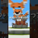 【マイクラ建築】かわいいと思ったら優勝🏆小さな狐神社を全力で作ってみた！#minecraftshorts  #マイクラ建築 #ゲーム実況