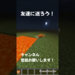 友達に送ったら嫌われた動画#マイクラ #マインクラフト #minecraftshorts #minecraft #shorts