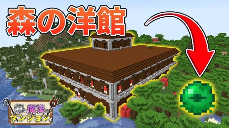 新年度ですね まぁ変わらず目玉集め【マイクラ/mod】【剣と魔法とダンジョンと】