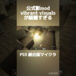 公式の影mod 「Vibrant Visuals」が超綺麗#マインクラフト #vibrantvisuals #影mod #マイクラ #マイクラ統合版 #minecraft
