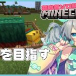 【初心者のマイクラ】ソロ鯖 準備回海底とか探検とか no.27【新人Vtuber / #ぽこみんなう】