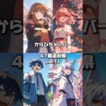 からぴち×都道府県 part1 #からぴち #カラフルピーチ #ゲーム #マイクラ #ゲーム実況 #イラスト